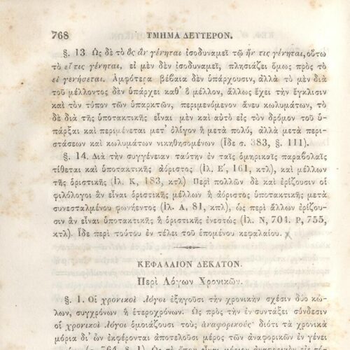 22,5 x 14,5 εκ. 2 σ. χ.α. + π’ σ. + 942 σ. + 4 σ. χ.α., όπου στη ράχη το όνομα προηγού�